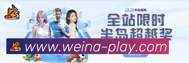 维纳棋牌发展历程